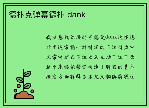 德扑克弹幕德扑 dank